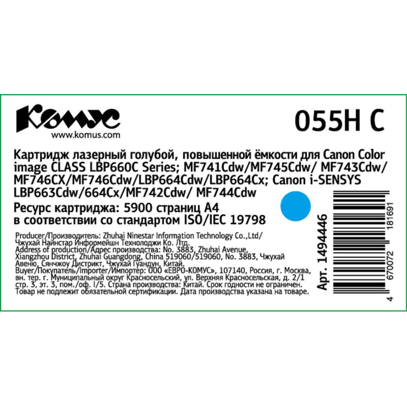 Картридж лазерный Комус 055H C гол. пов.емк. для Canon MF746Cx/LBP664Cx