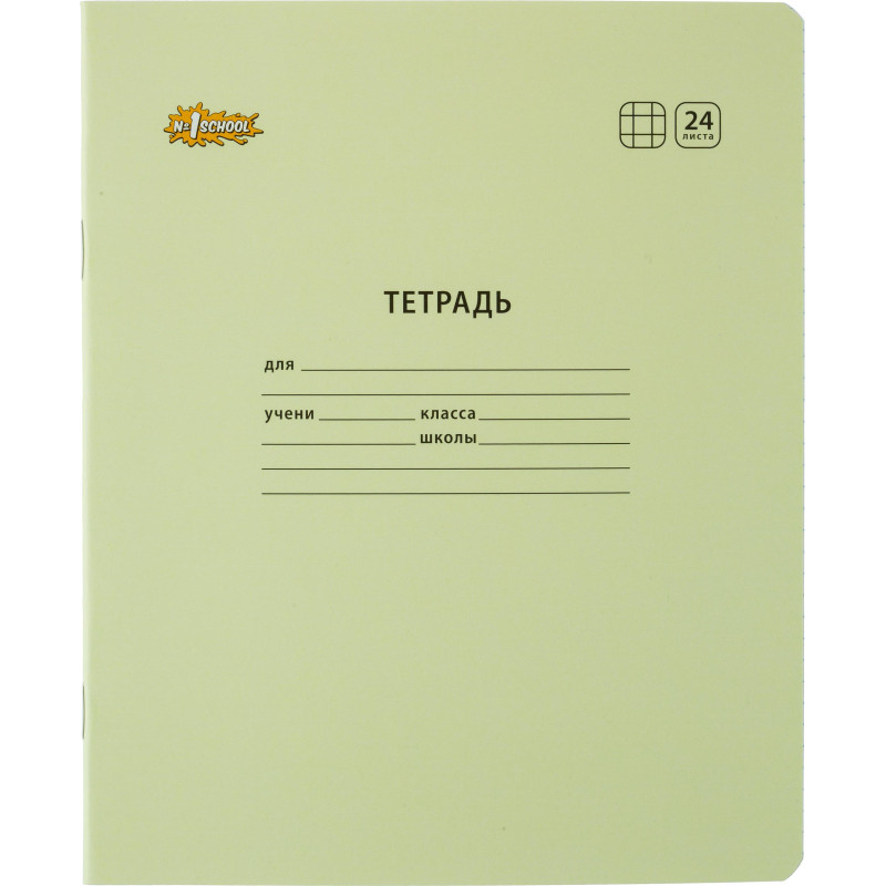 Тетрадь школьная Комус Класс А5 24 л клетка, Желтый 10 шт./уп