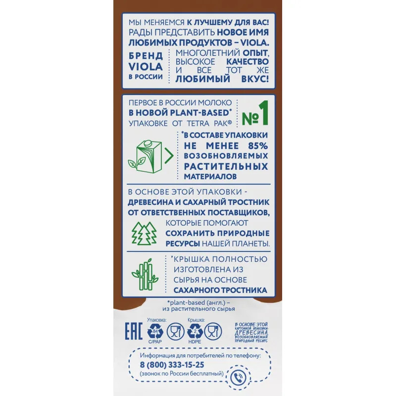 Сливки Viola питьевые ультрапастеризованные 10% 1000мл