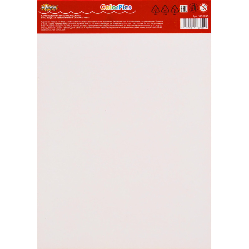Картон цветной №1School 50л 10цвет А4 немелов ColorPics,склейка, пакет