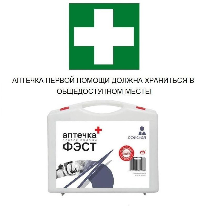 Аптечка первой помощи офисная ФЭСТ(до 30 человек)(полистир)№ 5.1 1016