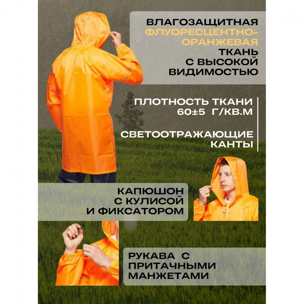 Плащ -дождевик Ивент Блик флюр оранж. L (52-54)