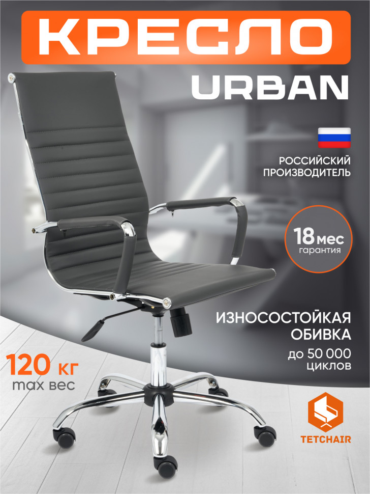 Кресло Урбан/Urban кож/зам, металлик, 36