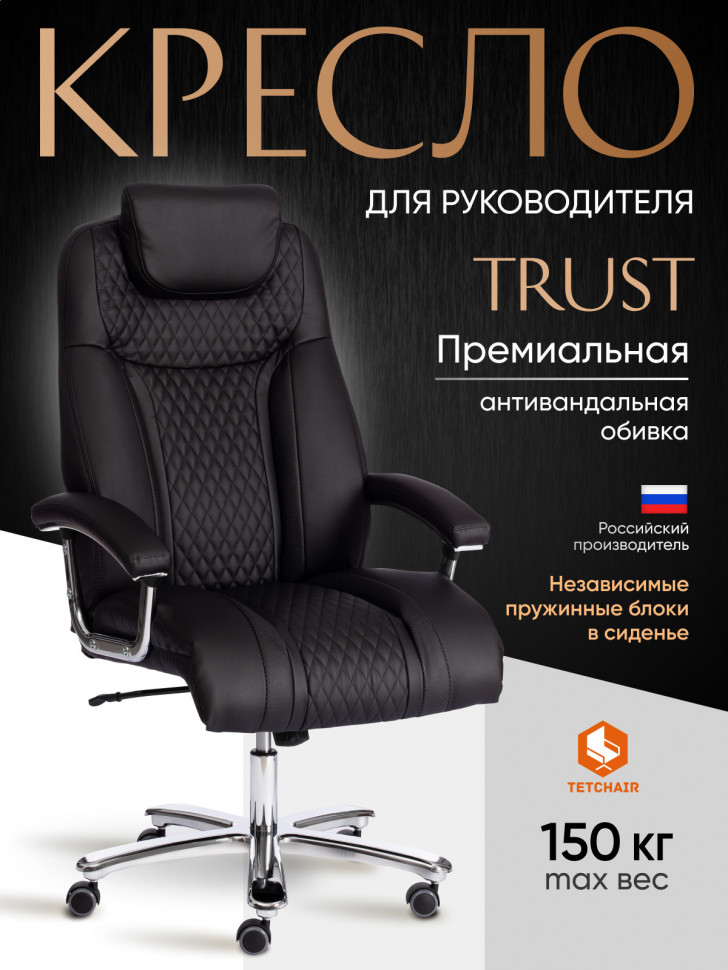 Кресло Trust (max) кож/зам, черный/черный стеганный/черный, 36-6/36-6/36-6/06