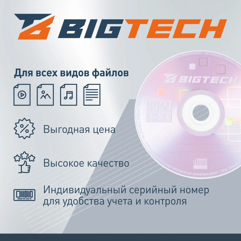 Носители информации Bigtech YDVDRB003 DVD-R 4,7 Гб/16x/25шт/уп cake box Носители информации Bigtech YDVDRB003 DVD-R 4,7 Гб/16x/25шт/уп cake box