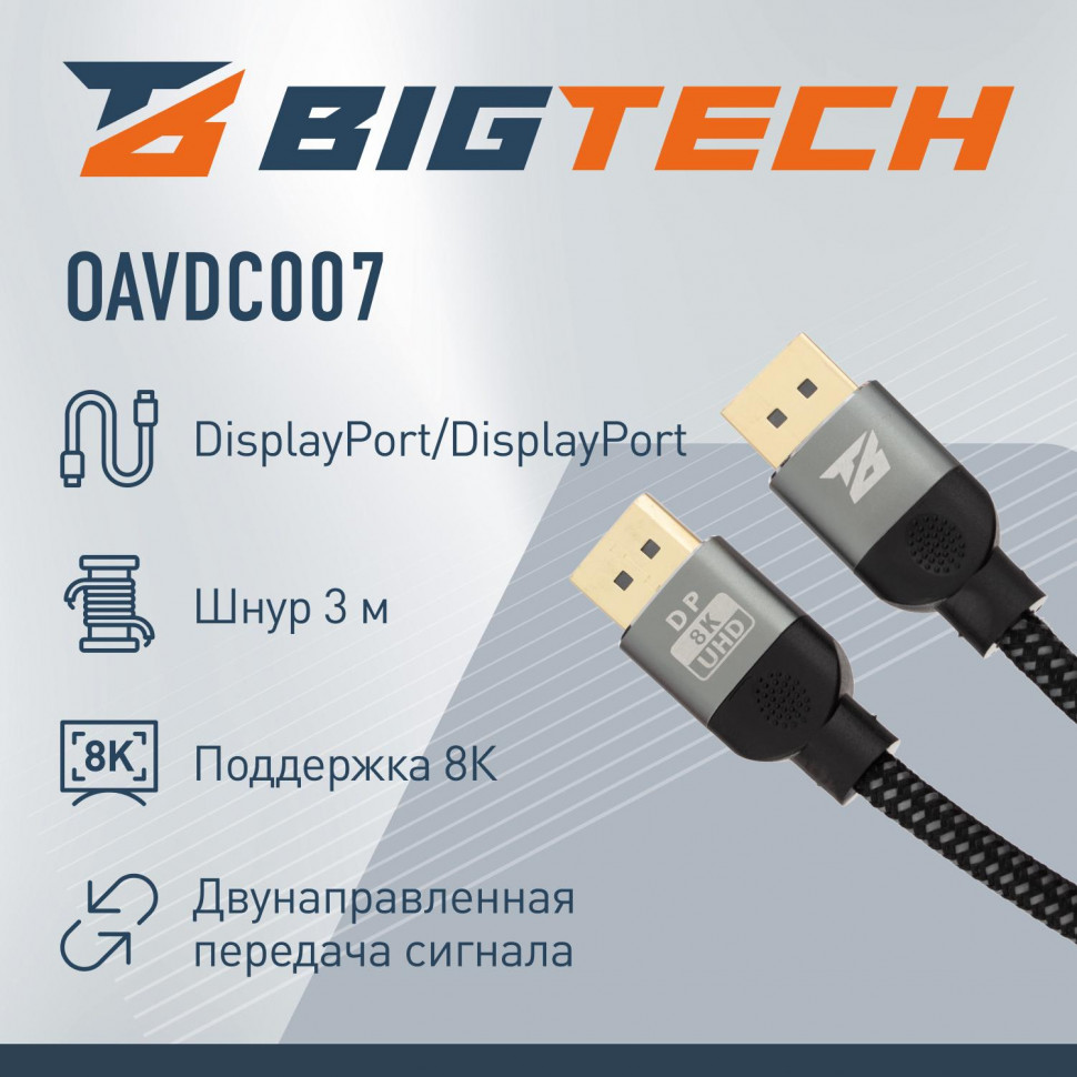 Кабель DisplayPort 8K 1.4 M/M, 3м, чер (OAVDC007)
