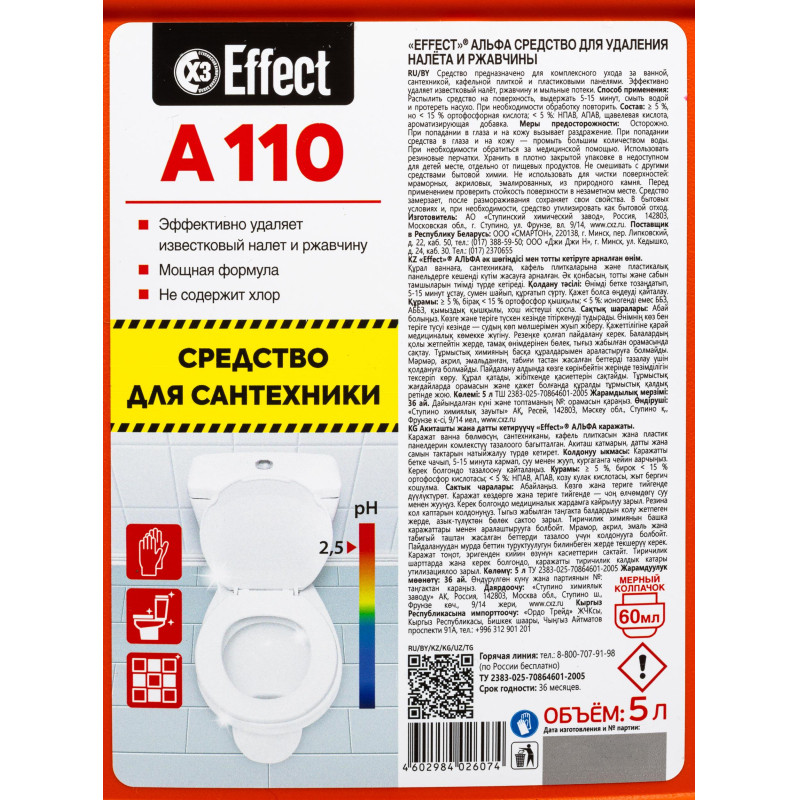 Профхим сантех кисл д/удален налет ржав Effect/ALFA 110, 5л