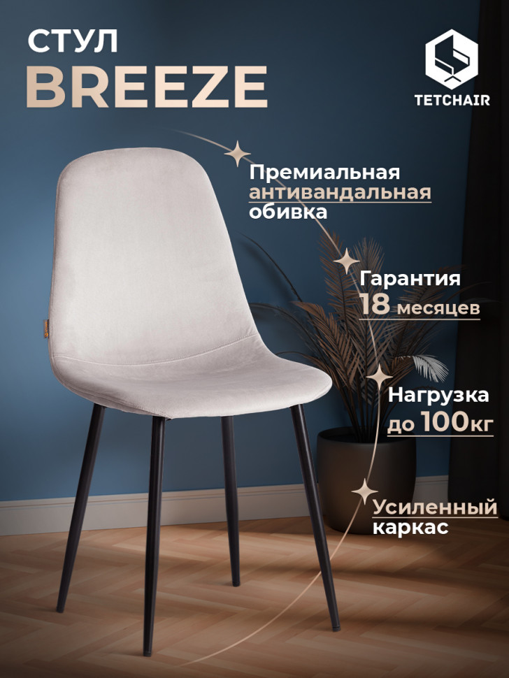 Стул BREEZE (mod. JSC-58) Велюр/металл , 44 х 53 х 86 см, Light grey (светло-серый) HLR14 / черный