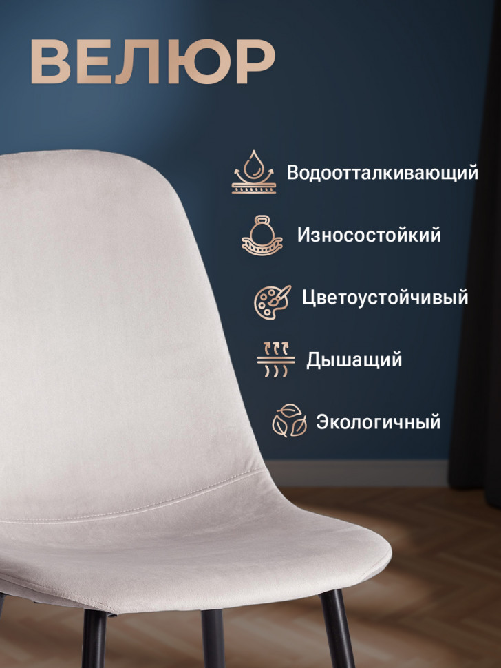 Стул BREEZE (mod. JSC-58) Велюр/металл , 44 х 53 х 86 см, Light grey (светло-серый) HLR14 / черный