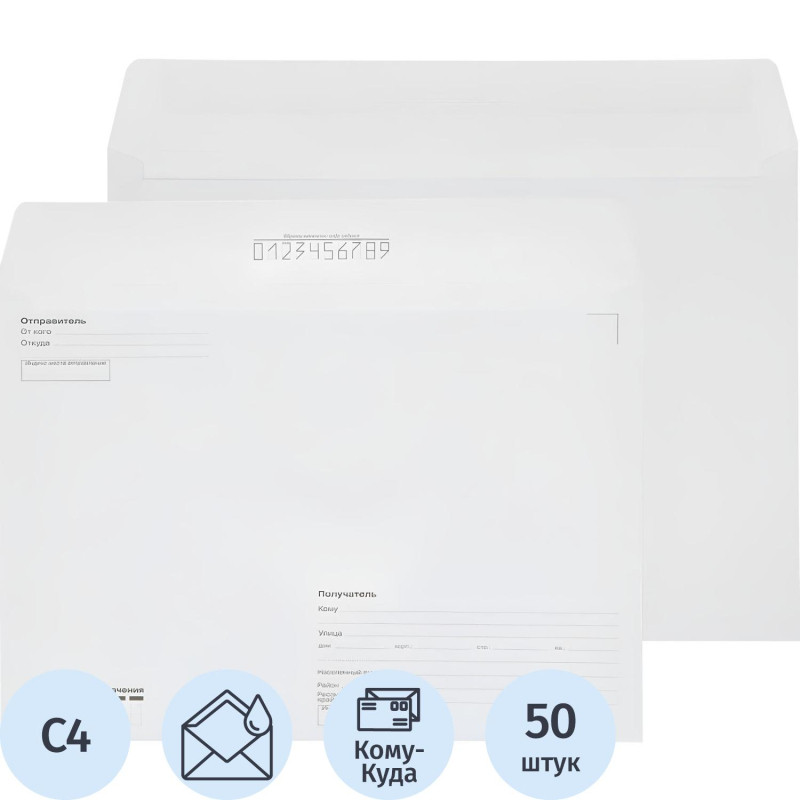 Конверт Куда-Кому С4 декстрин Attache Economy 90 гр 229х324 50шт/уп