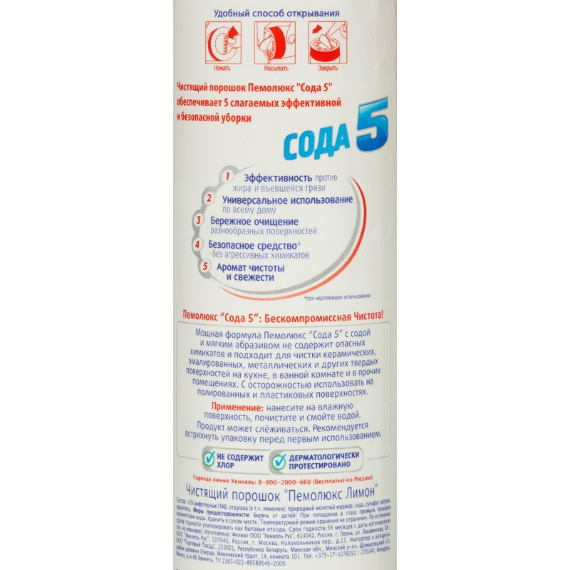 Универсальное чистящее средство ПЕМОЛЮКС порошк 480 г. Яблоко