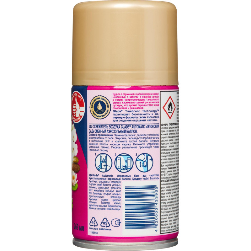 Баллон сменный для автоосвежителя Glade японский сад 269мл