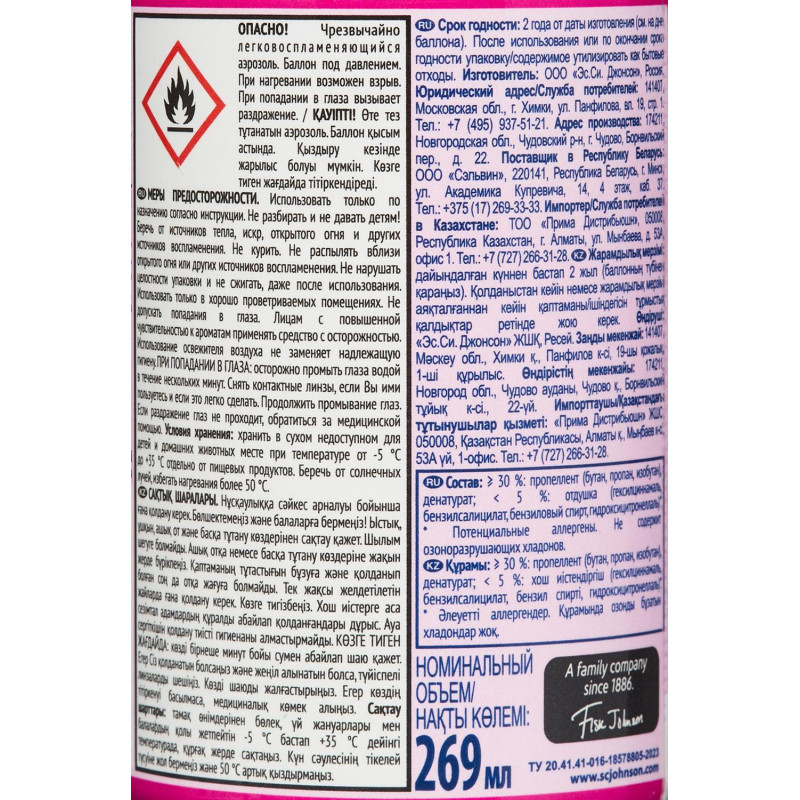 Баллон сменный для автоосвежителя Glade японский сад 269мл