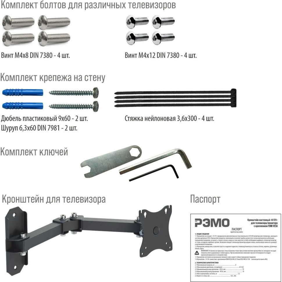 Кронштейн РЭМО_СНМ для 1 монитора &#039;К-511&#039; настен наклонно-поворотный черный