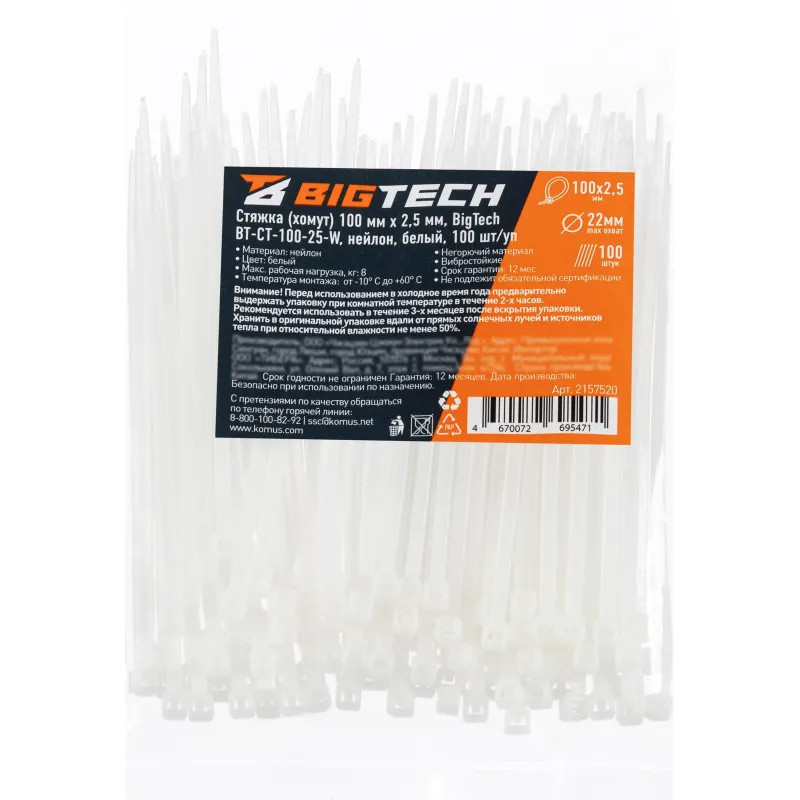 Стяжка (хомут) 100 мм x 2,5 мм,Bigtech BT-CT-100-25-W,нейлон,бел.,100 шт/уп
