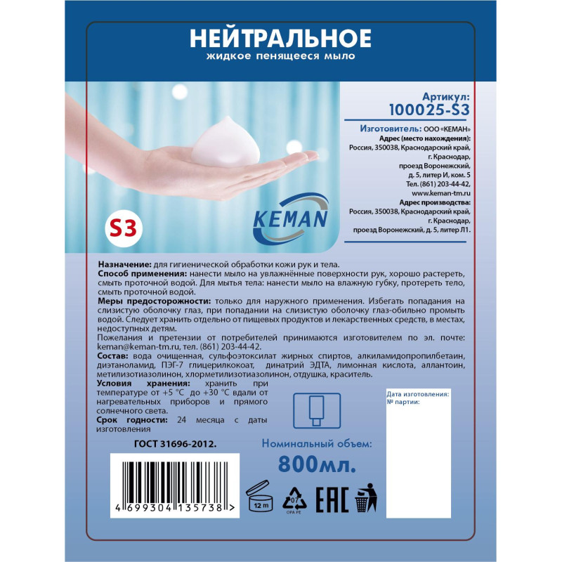 Картридж с жидким мылом KEMAN нейтральное синее S3 800мл 100025-S3