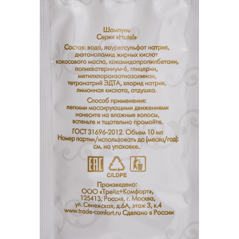 Шампунь HOTEL , саше 10мл,500шт. Шампунь HOTEL , саше 10мл,500шт.