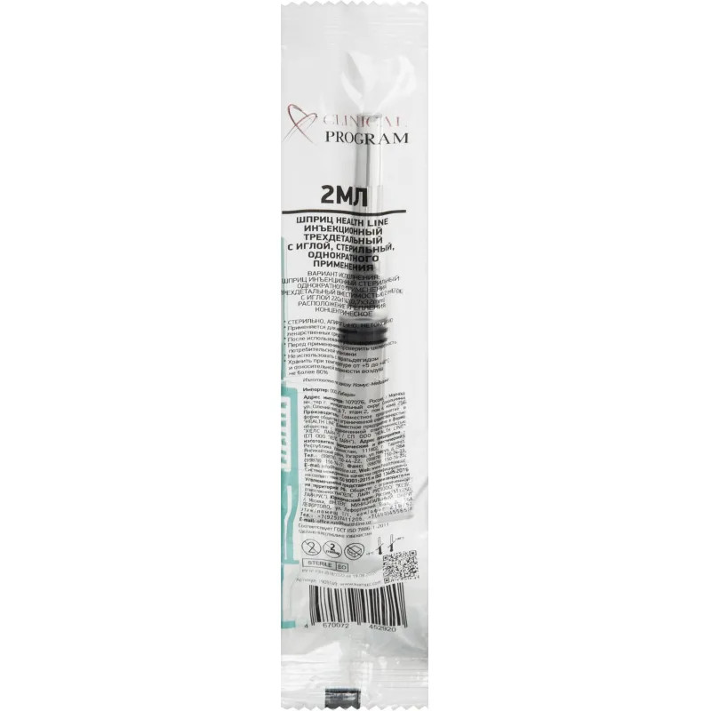 Шприц 3-комп. однораз. 2мл игла 22G (0,7x32) Clinical Program 100шт/уп