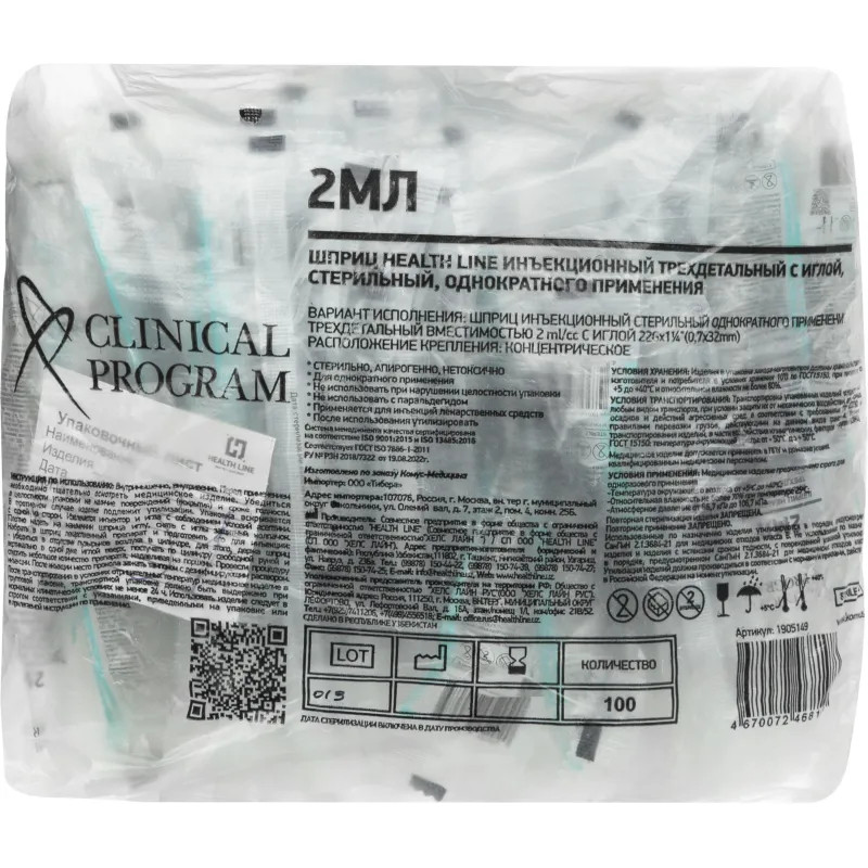 Шприц 3-комп. однораз. 2мл игла 22G (0,7x32) Clinical Program 100шт/уп