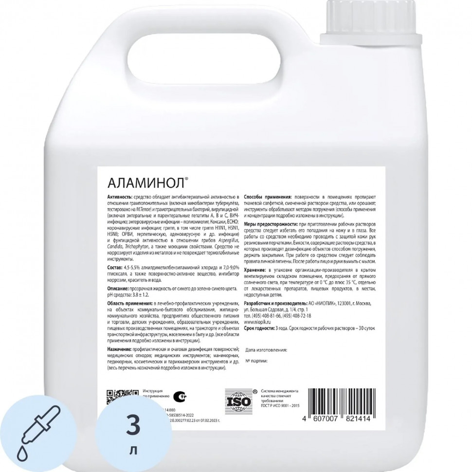 Дезинфицирующее средство Аламинол 3,0 л (концентрат)