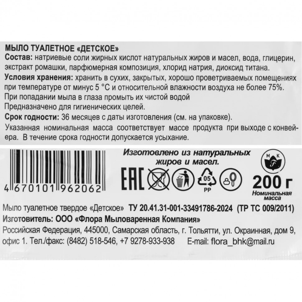 Мыло туалетное Детское в цв.уп 200 гр