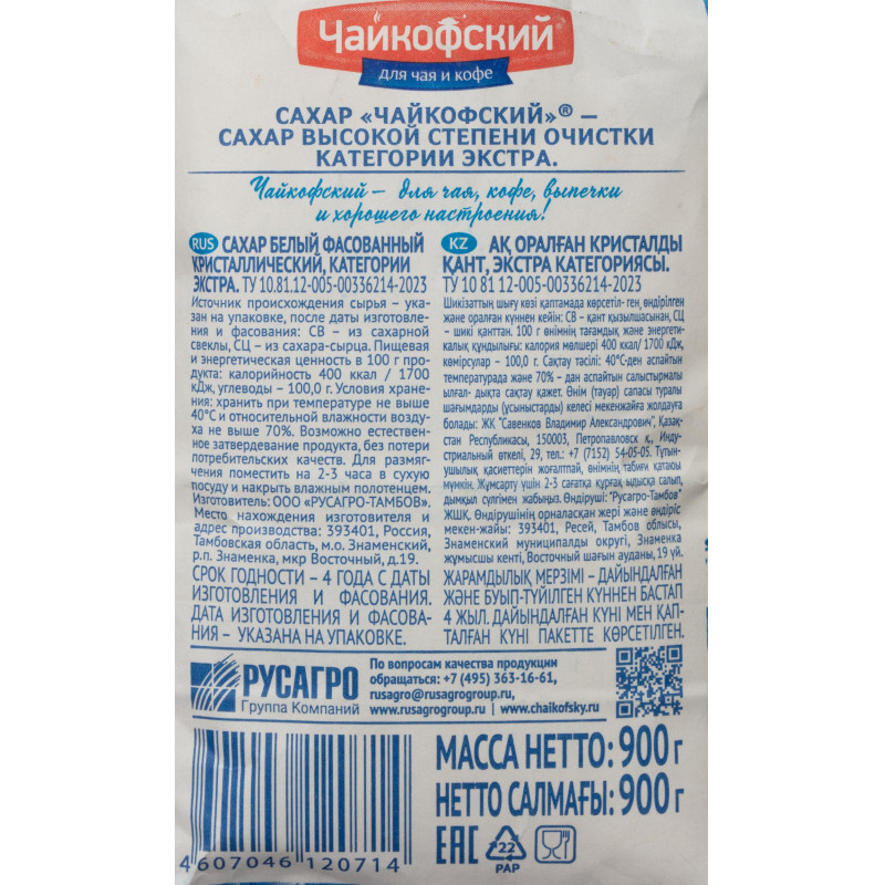 Сахарный песок Чайкофский 900г Сахарный песок Чайкофский 900г