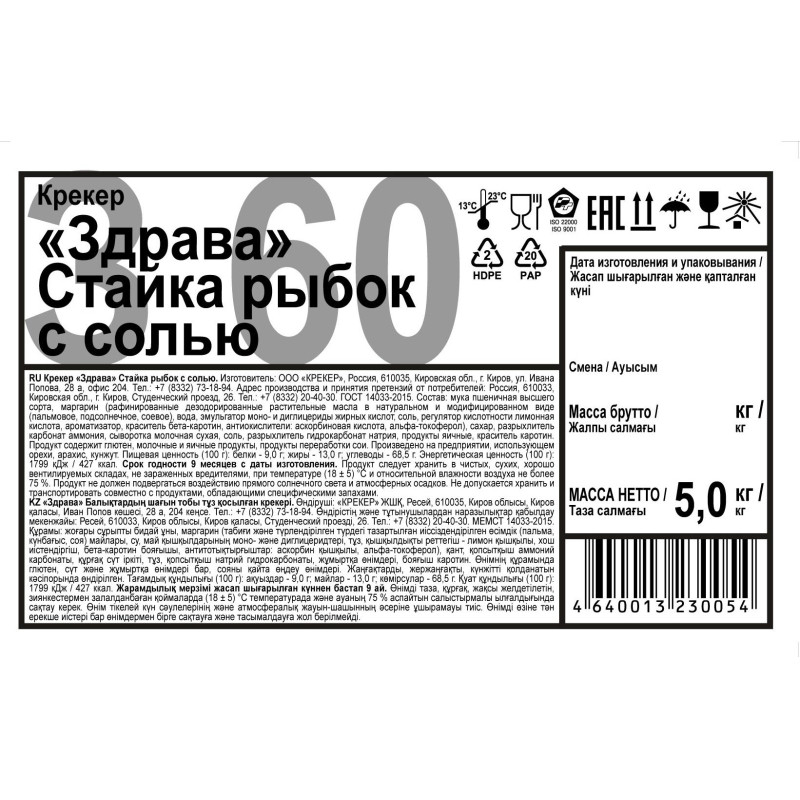 Крекер Здрава Стайка рыбок с солью, 5кг/уп