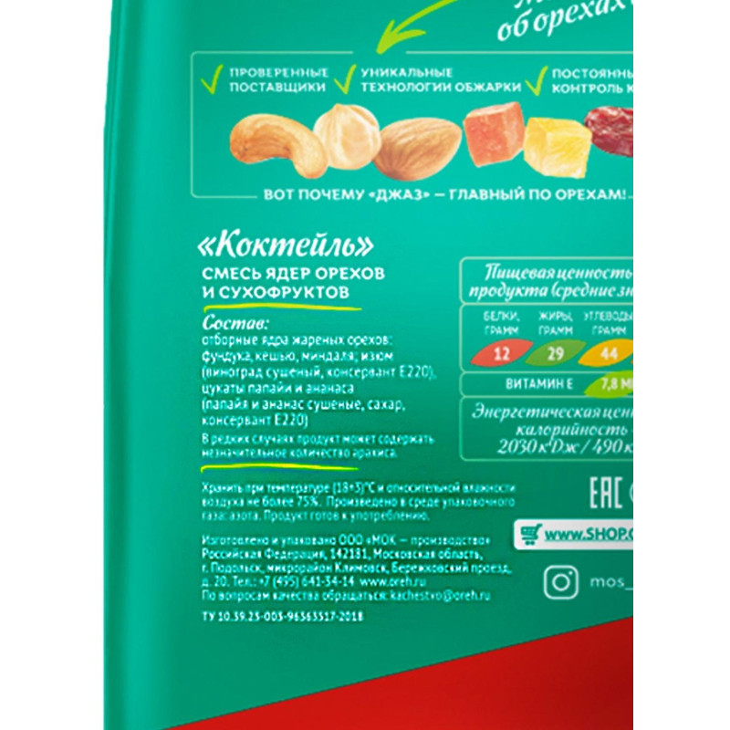 Коктейль Джаз Коктейль 300г