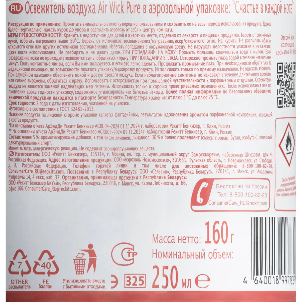 Освежитель воздуха Air Wick Pure в аэрУп Счастье в кажНоте ЯгодБурбонваниль