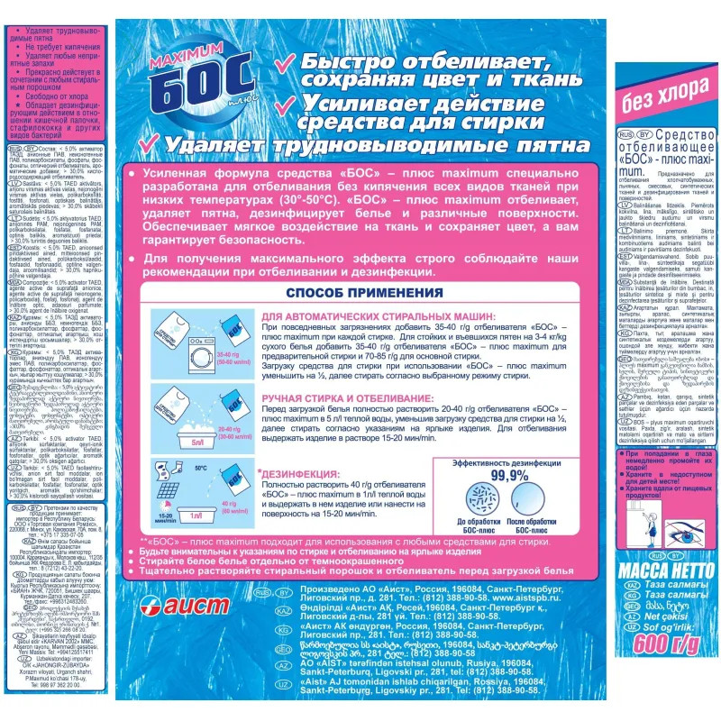 Отбеливатель БОС-Плюс 600гр_СПб