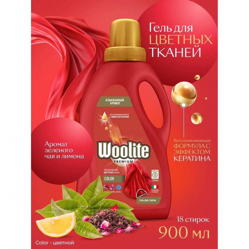 Гель для стирки белья и одежды Woolite Premium Color