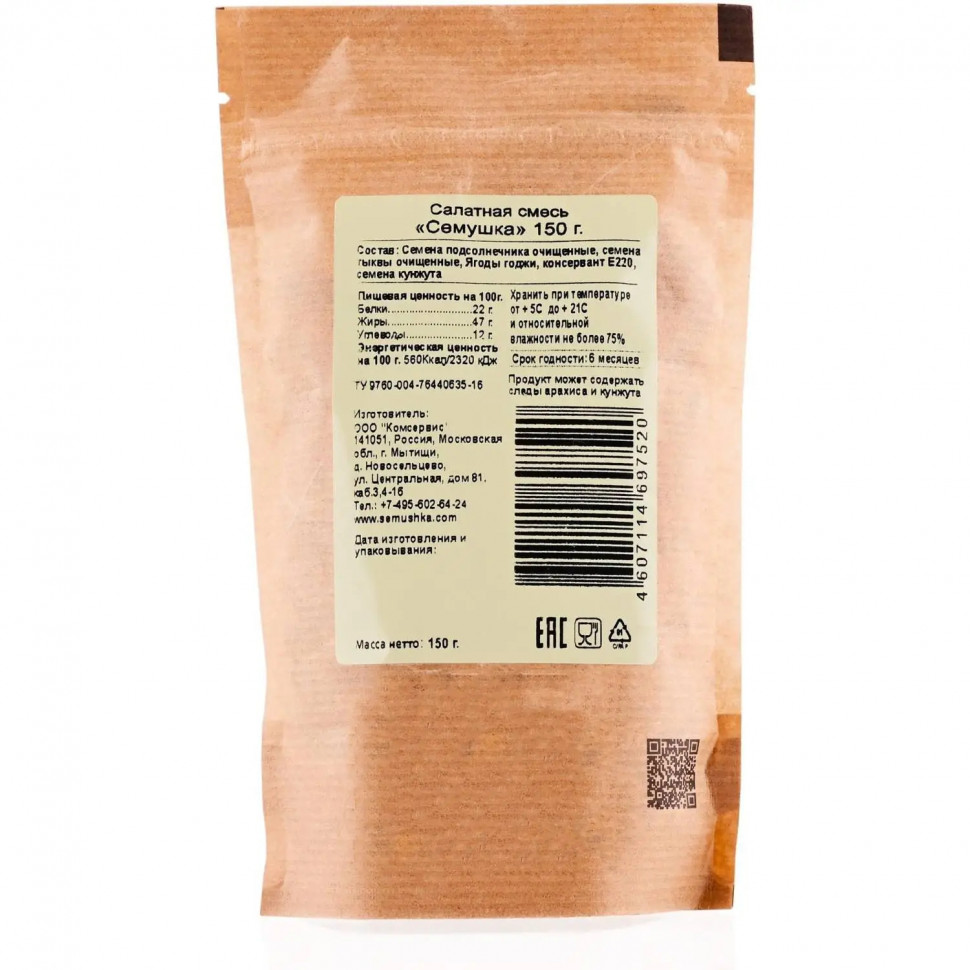 Смесь салатная с ягодами Годжи Семушка 150г