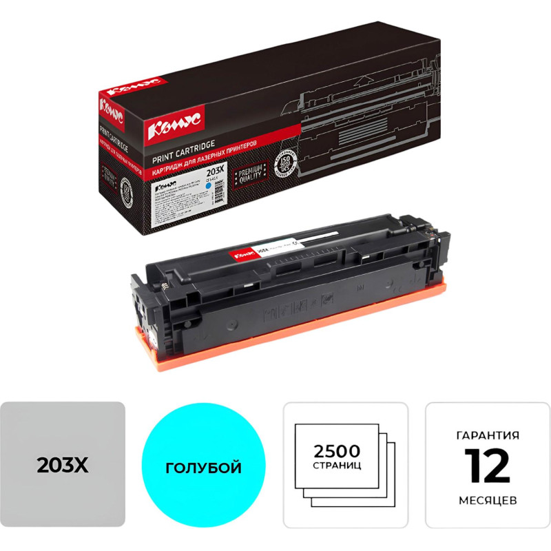 Картридж лазерный Комус 203X CF541X гол. для HP CLJ Pro M254/280