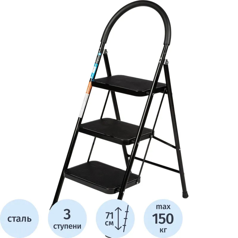 Стремянка стул c широкими ступенями Topfort, 3 ст