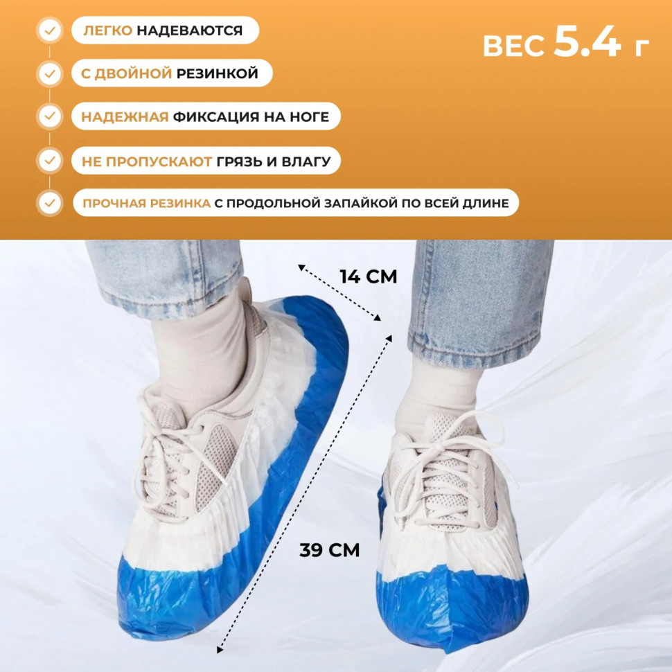 Бахилы п/э Elegreen Super65,дв,бел-син,ГППНД-8/19/2р-Б-С/500,5,4г,450пар/уп