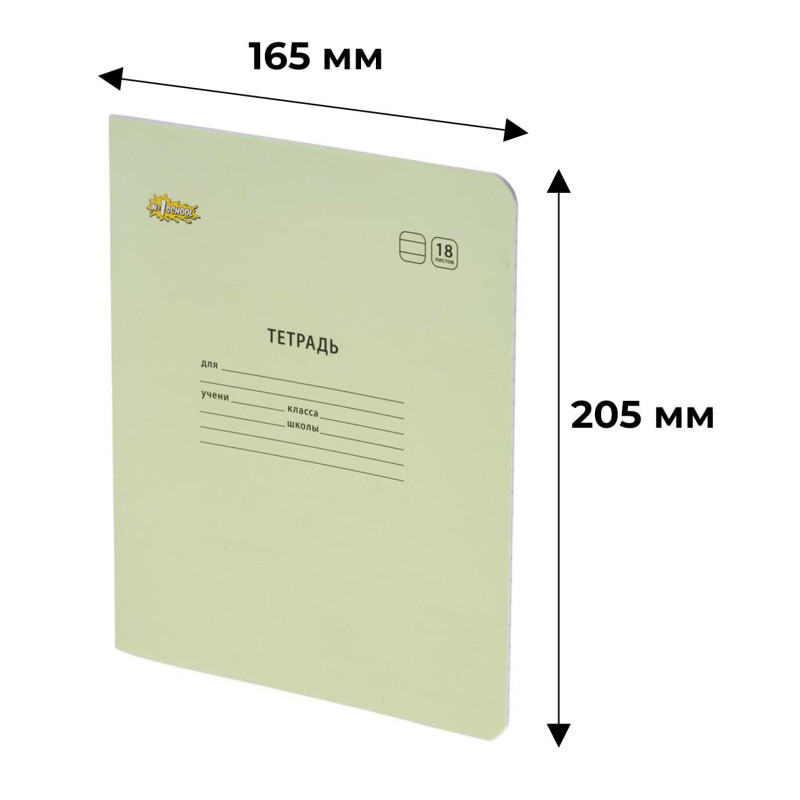 Тетрадь школьная Комус Класс А5 18 л линия, Желтый 10 шт./уп