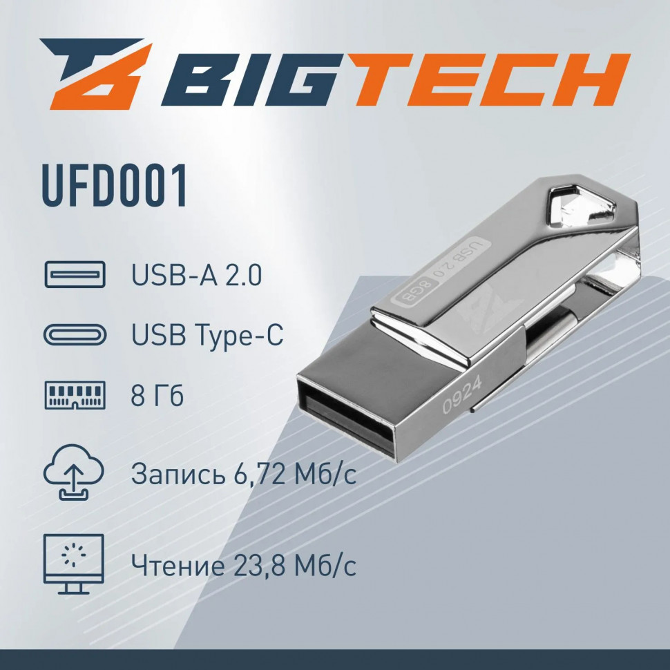 Флеш-память BigTech UFD001, USB2.0, 8GB