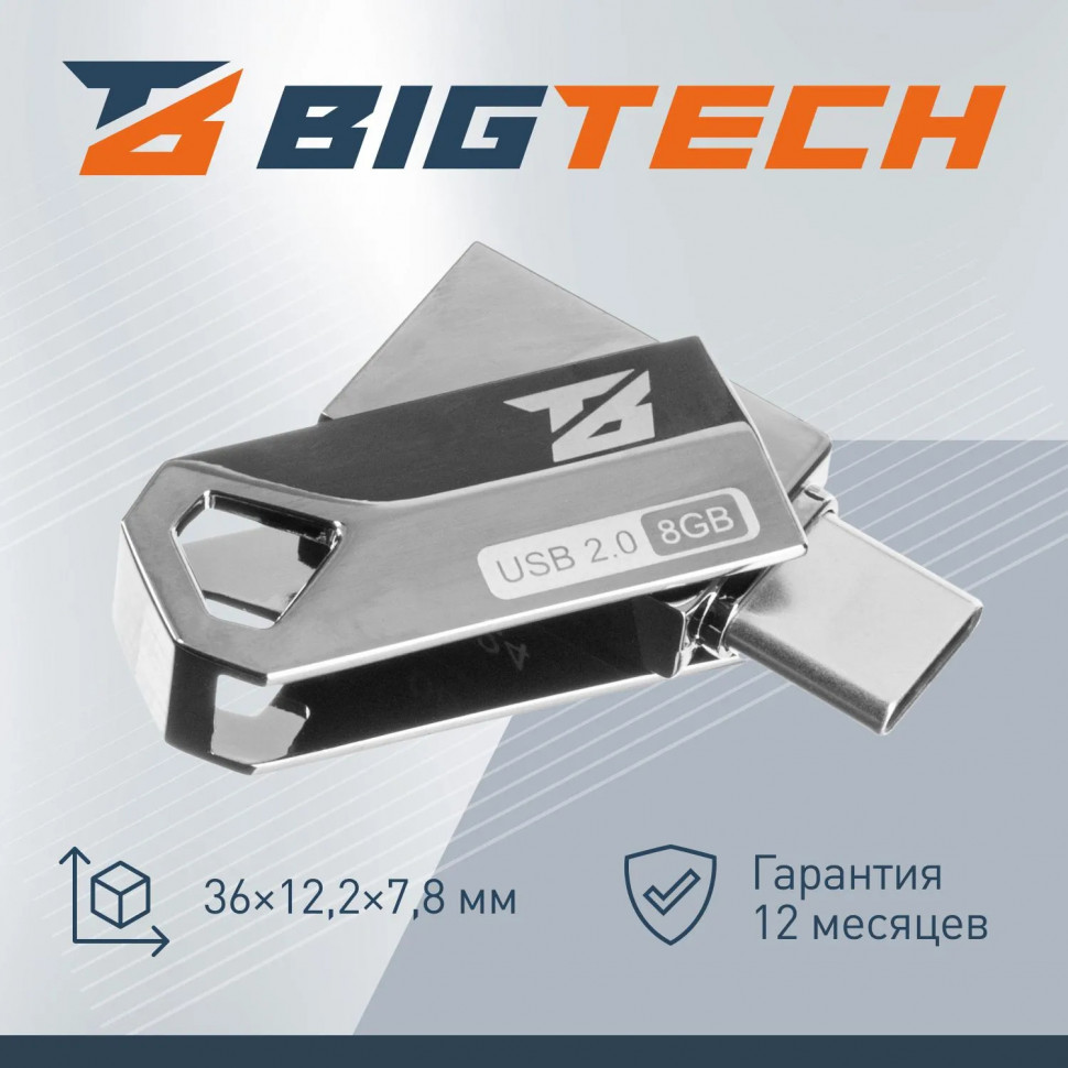 Флеш-память BigTech UFD001, USB2.0, 8GB