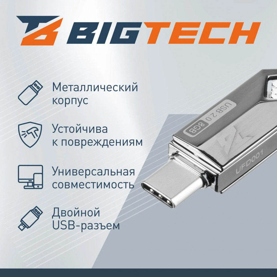 Флеш-память BigTech UFD001, USB2.0, 8GB Флеш-память BigTech UFD001, USB2.0, 8GB