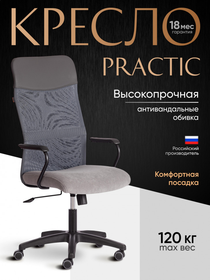 Кресло PRACTIC (мп) флок/кож/зам , серый/металлик, 29/W-12/36
