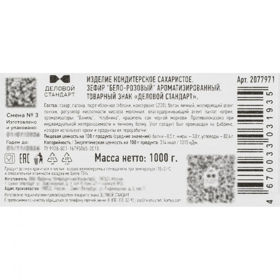 Зефир Деловой Стандарт бело-розовы, 1кг