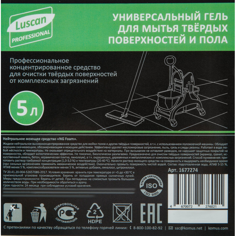 Профхим универсал нейтрал д/поверхн и пола Luscan Prof/UNI Foam Cleaner, 5л