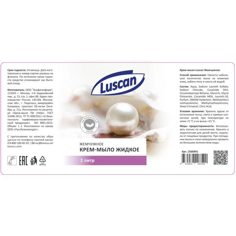 Крем-мыло жидкое Luscan жемчужное с дозатором 1л