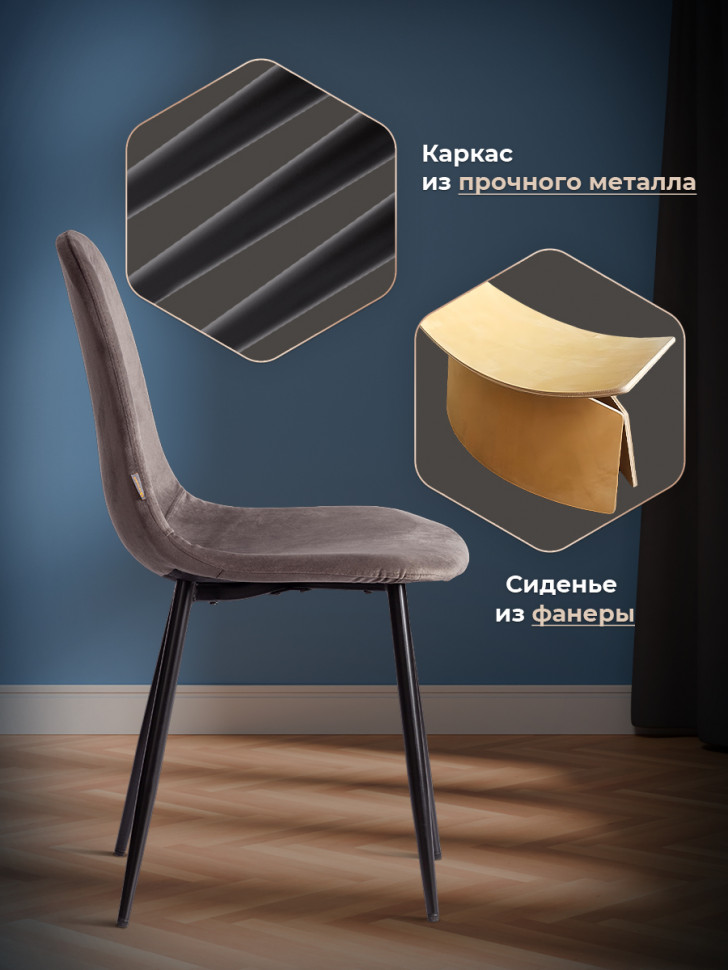 Стул BREEZE (mod. JSC-58) Велюр/металл , 44 х 53 х 86 см, Dark grey (темно-серый) HLR24 / черный