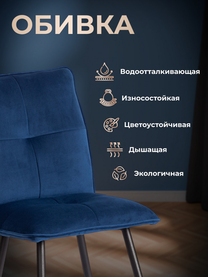 Стул обеденный Sweet LT, велюр, Blue (синий), 41х55х88 см