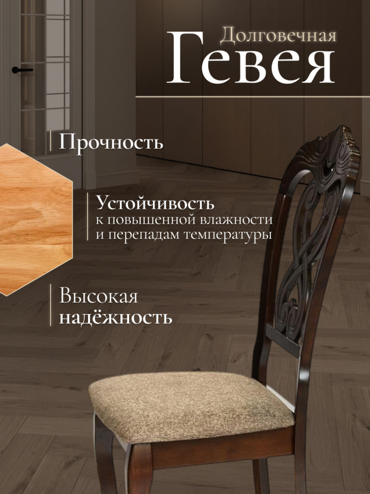 Стул -Андромеда/ Andromeda дерево гевея, 47х55,5х107 см, Cappuchino, ткань коричневая S 168-7