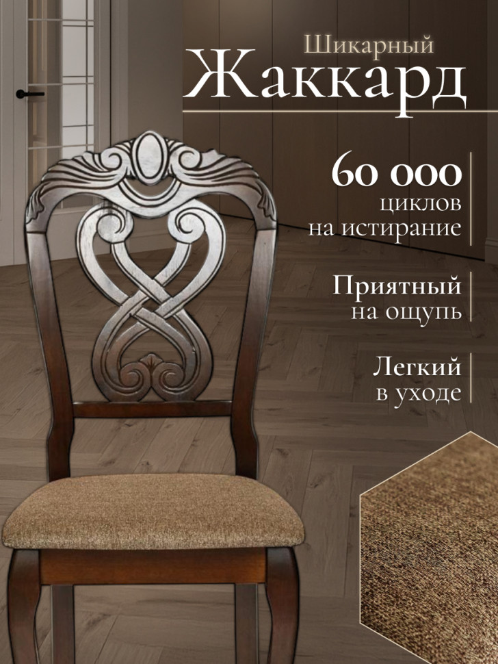 Стул -Андромеда/ Andromeda дерево гевея, 47х55,5х107 см, Cappuchino, ткань коричневая S 168-7