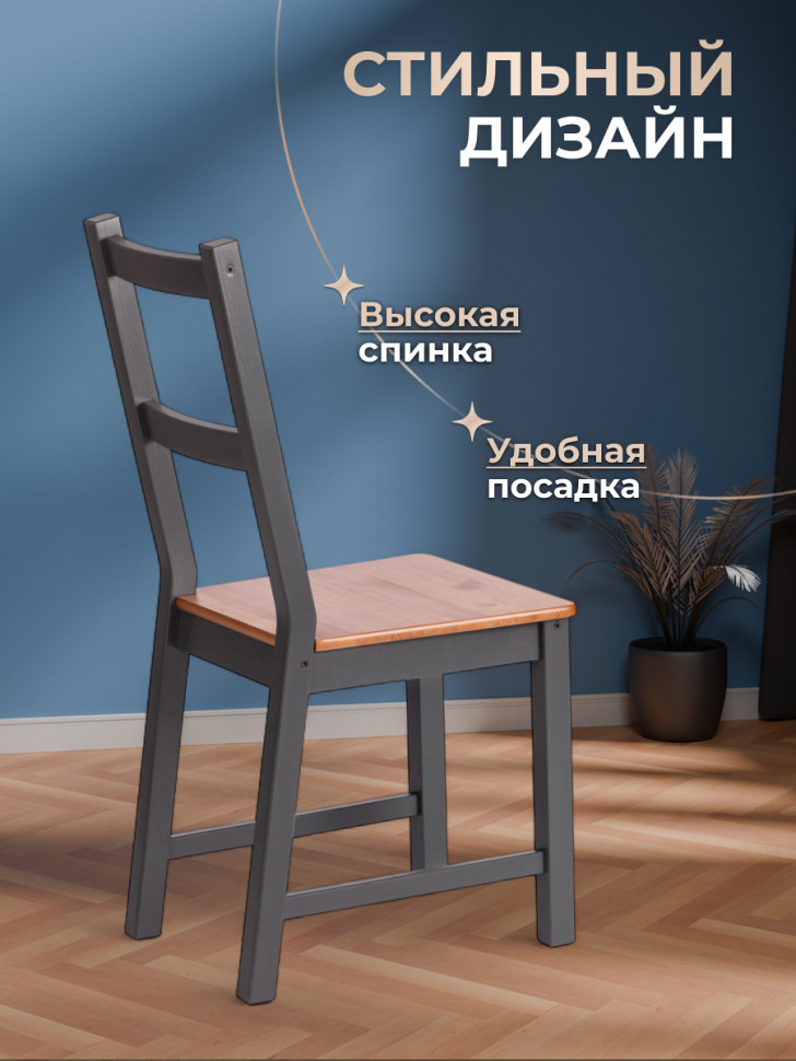 Стул Sonata/Соната (2шт.в упаковке) массив сосны, антик /графит, 41х50х95см