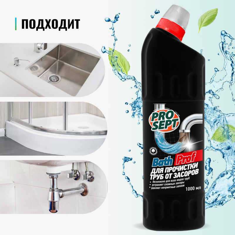Средство для прочистки труб Prosept Bath Prof от засоров 1л