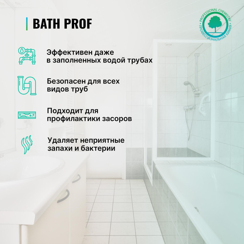 Средство для прочистки труб Prosept Bath Prof от засоров 1л
